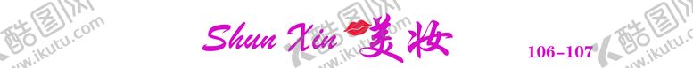 编号：78930109190953131936【酷图网】源文件下载-美 妆