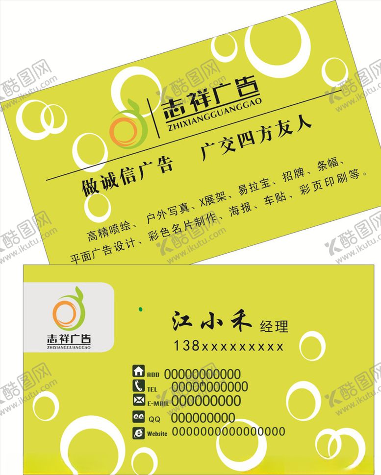 编号：96666906182004519060【酷图网】源文件下载-个性名片