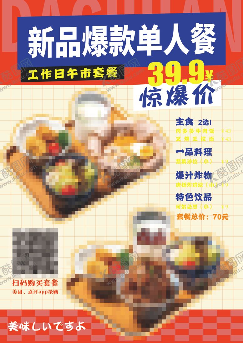 编号：42325302150428585905【酷图网】源文件下载-工作套餐菜单