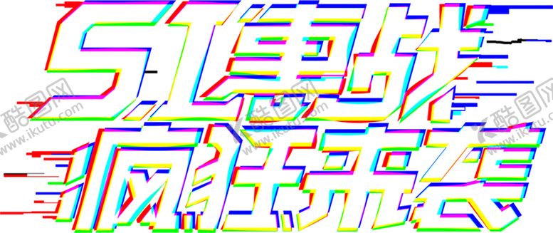编号：91619709221622449372【酷图网】源文件下载-劳动节字体