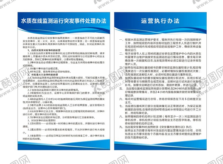 编号：93217610080250235897【酷图网】源文件下载-公司制度牌