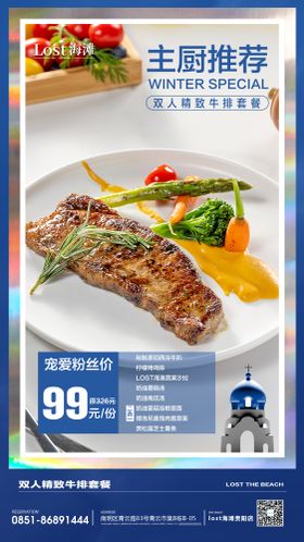 双人牛排套餐海报