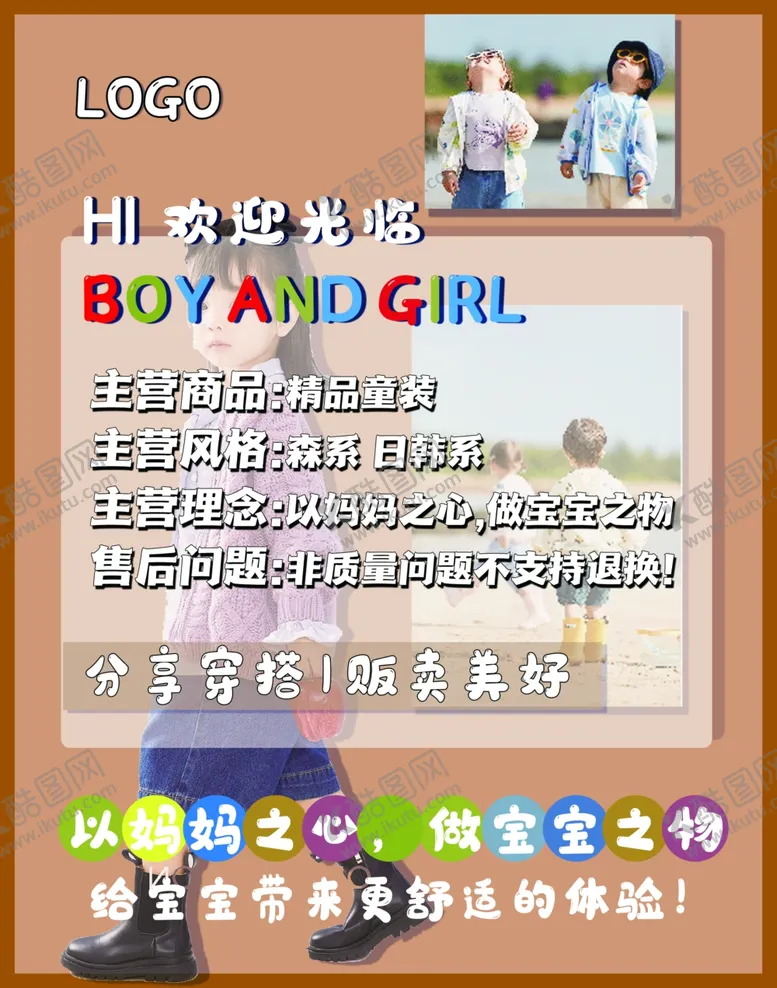 编号：52295802171800495459【酷图网】源文件下载-童装