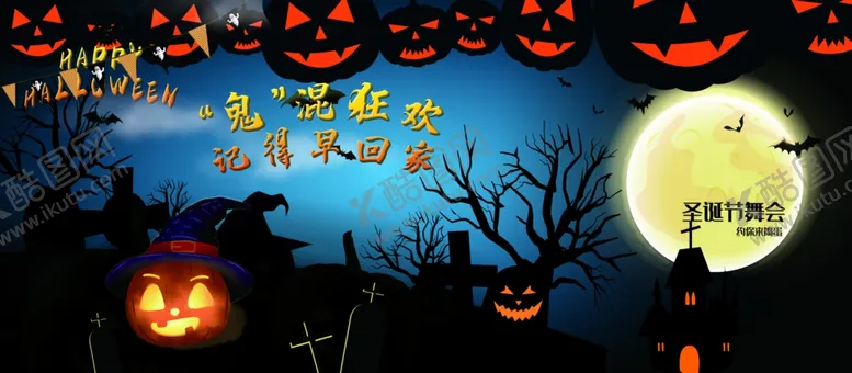 编号：86808204181144286650【酷图网】源文件下载-万圣节