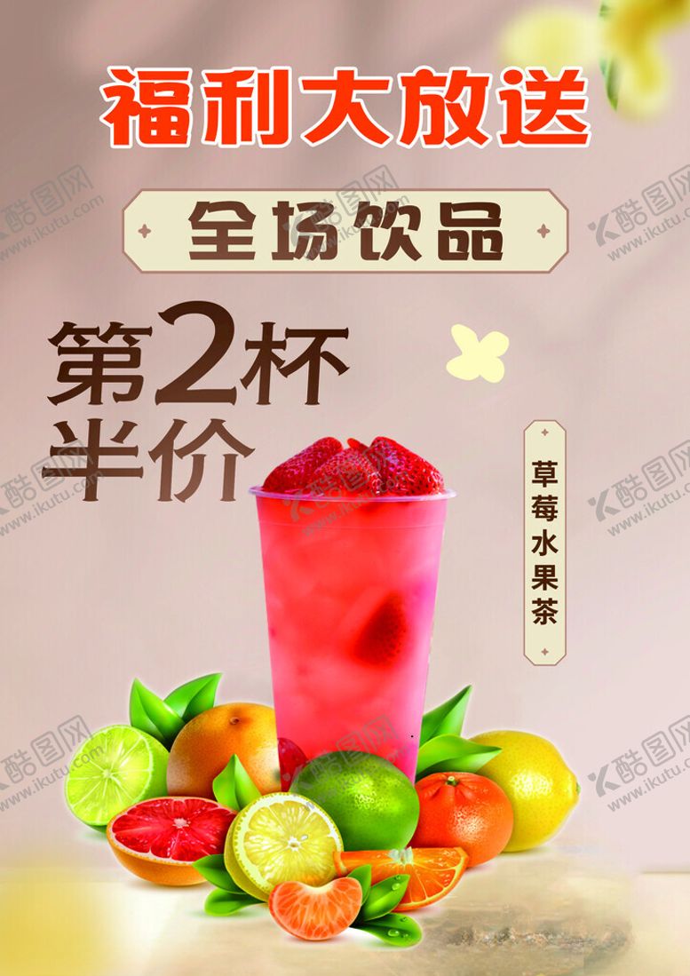 编号：64388201210705118885【酷图网】源文件下载-奶茶海报