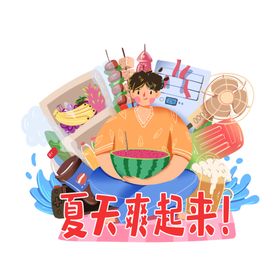 小暑海报小暑素材大暑素材