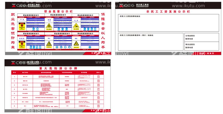 编号：16379101250806464283【酷图网】源文件下载-职业危害 重大危险源工资发放