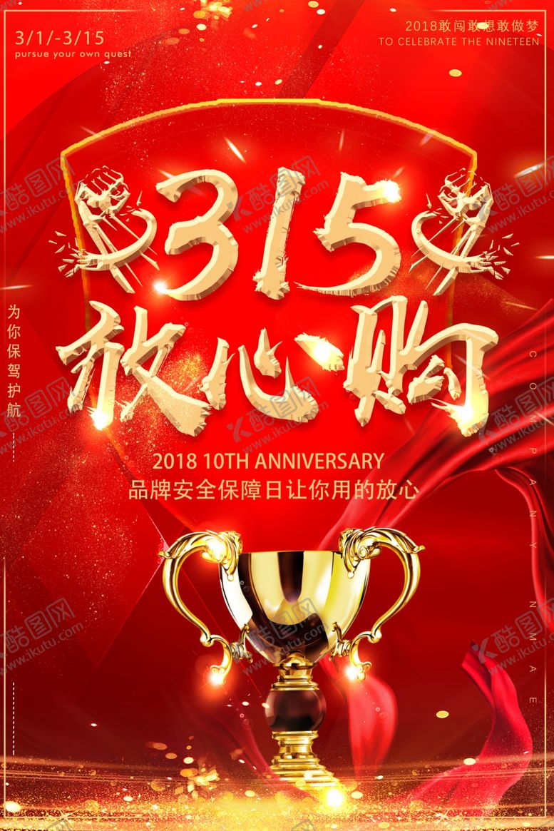 编号：54854807081916067468【酷图网】源文件下载-诚信315