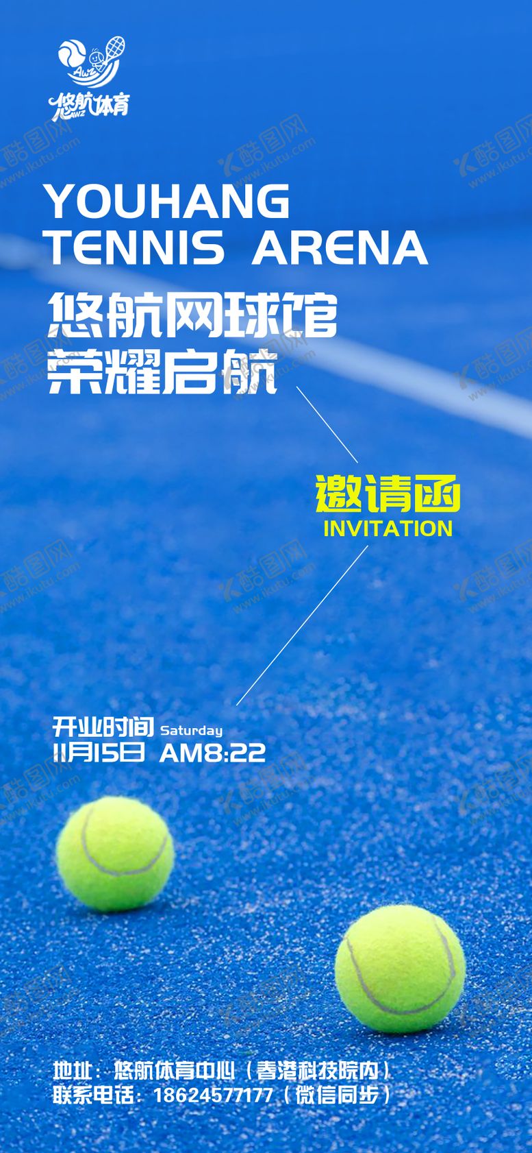 编号：24896712300952127420【酷图网】源文件下载-网球馆邀请函宣传海报
