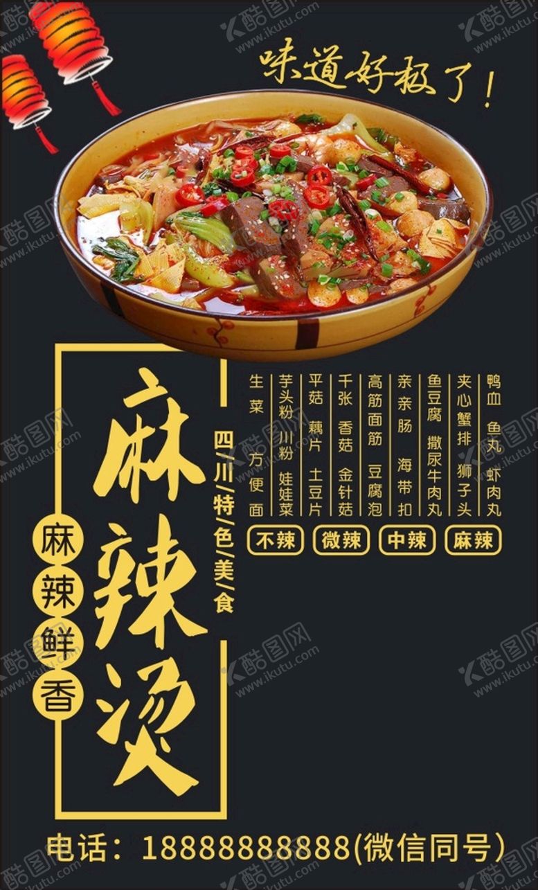 编号：86982701251403167630【酷图网】源文件下载-麻辣烫