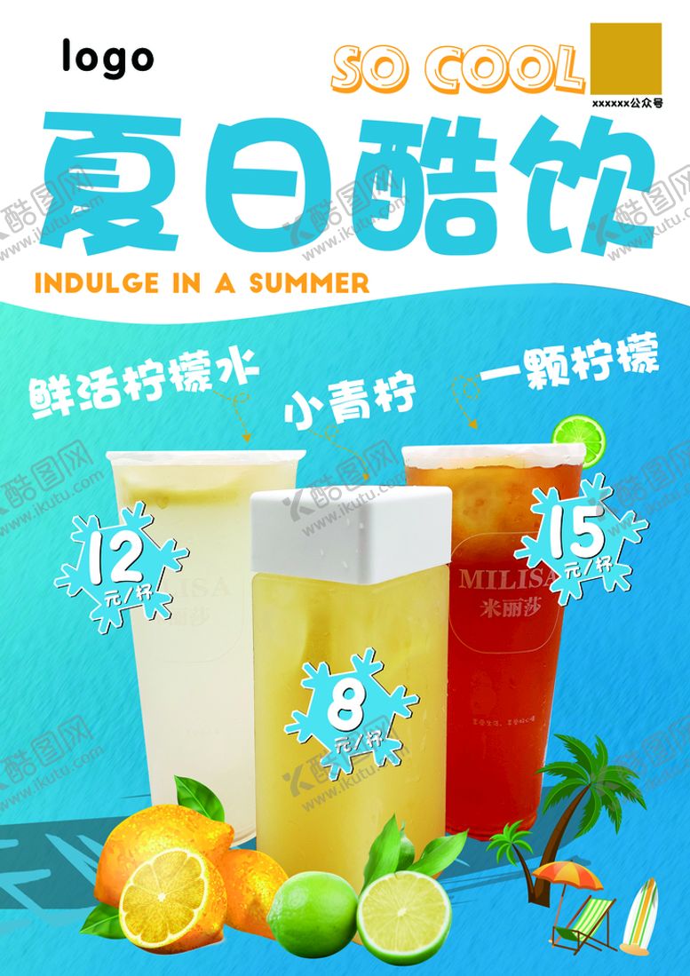 编号：85746909191429080148【酷图网】源文件下载-柠檬水