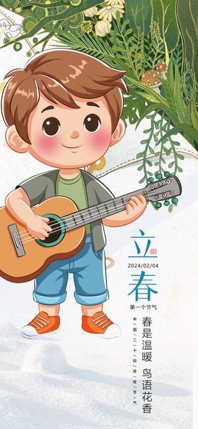 春日男孩弹吉他迎立春