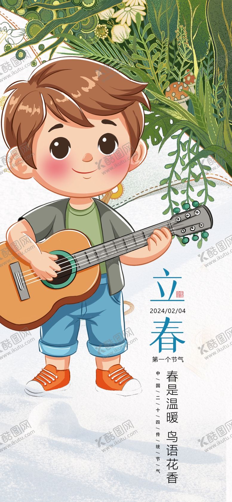 编号：28653104061356562275【酷图网】源文件下载-春日男孩弹吉他迎立春