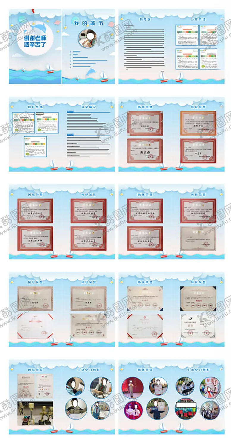 编号：66204105242212101991【酷图网】源文件下载-入学简历模板