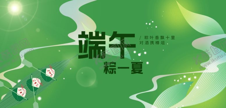 编号：79586206292228177900【酷图网】源文件下载-端午主题清新图