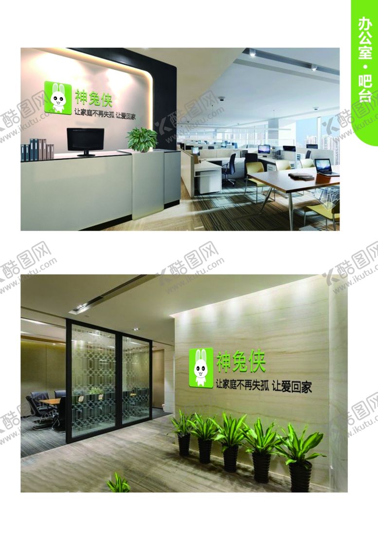 编号：11592204290401297429【酷图网】源文件下载-神兔侠吧台效果图