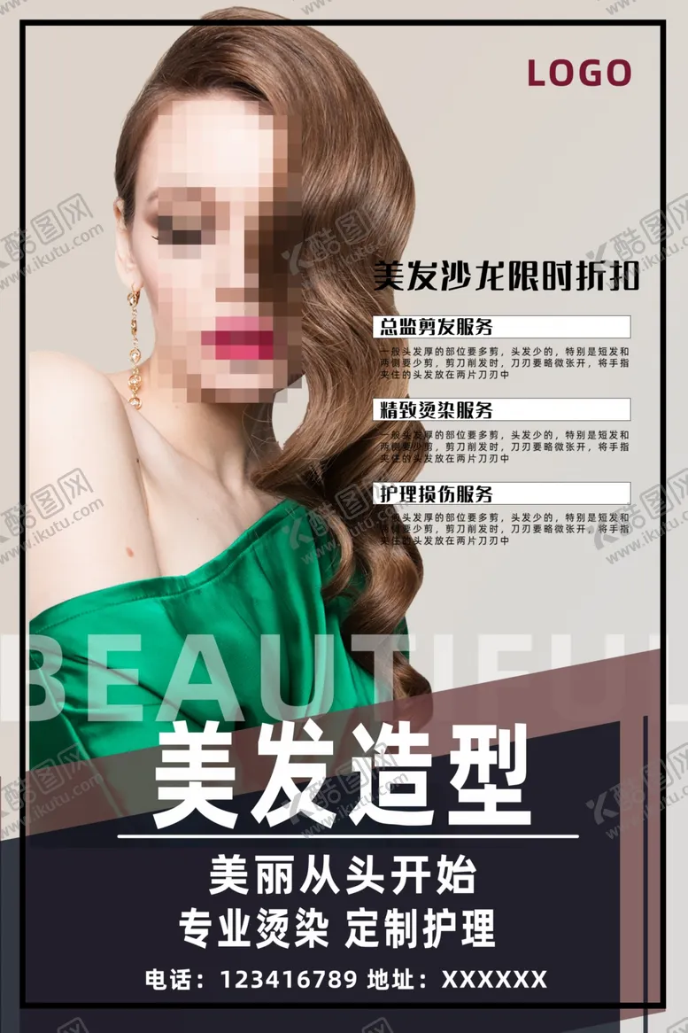 编号：20690401191705088235【酷图网】源文件下载-美发海报