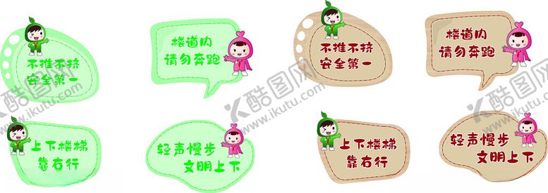 编号：50089602172005319062【酷图网】源文件下载-楼道安全标语