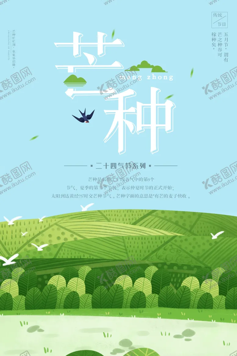 编号：44072905060610118786【酷图网】源文件下载-芒种	芒种海报