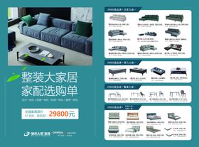 家具选购