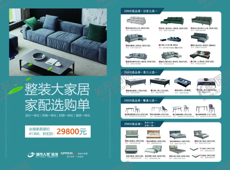 编号：66036406291535103800【酷图网】源文件下载-家具选购