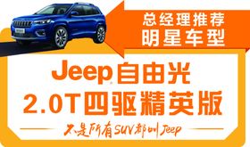 Jeep自由光特价车顶牌