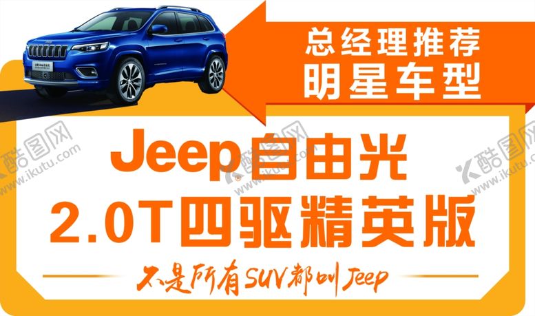 编号：99061701280655068234【酷图网】源文件下载-Jeep自由光特价车顶牌