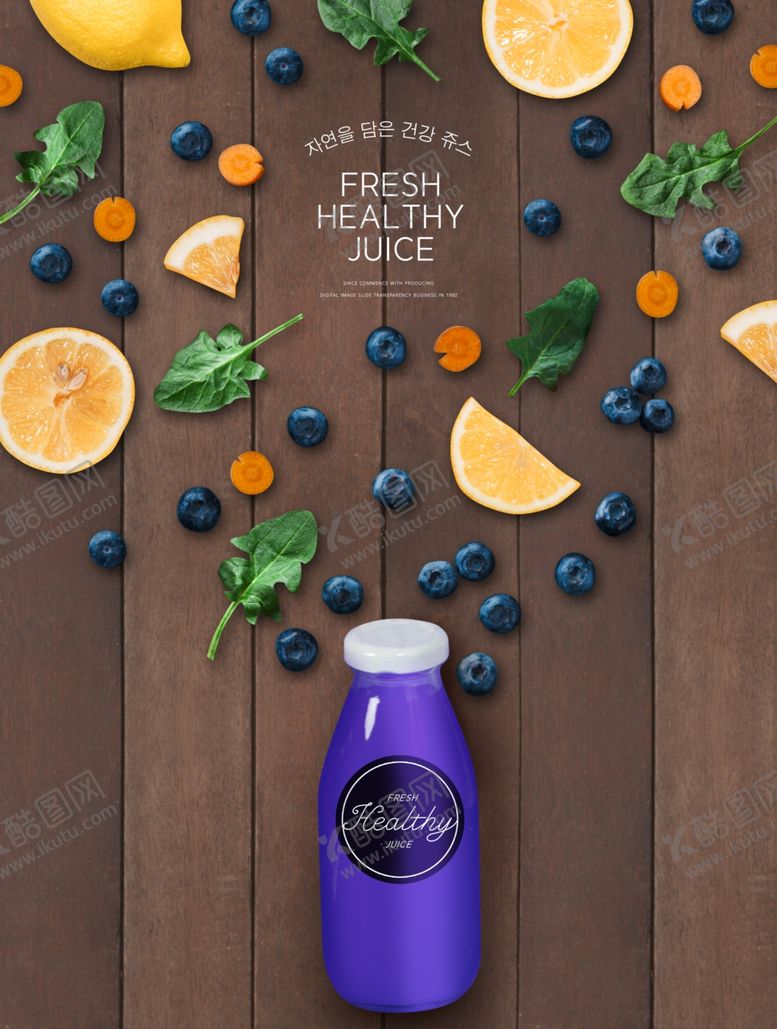 编号：65274810071419357211【酷图网】源文件下载-蓝莓果汁海报设计