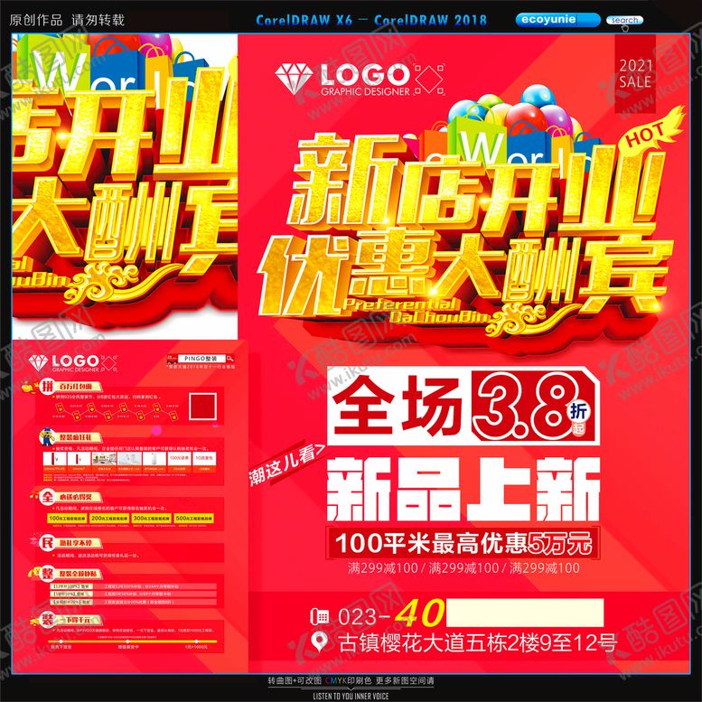 编号：49012510111710258136【酷图网】源文件下载-装修公司重装开业传单