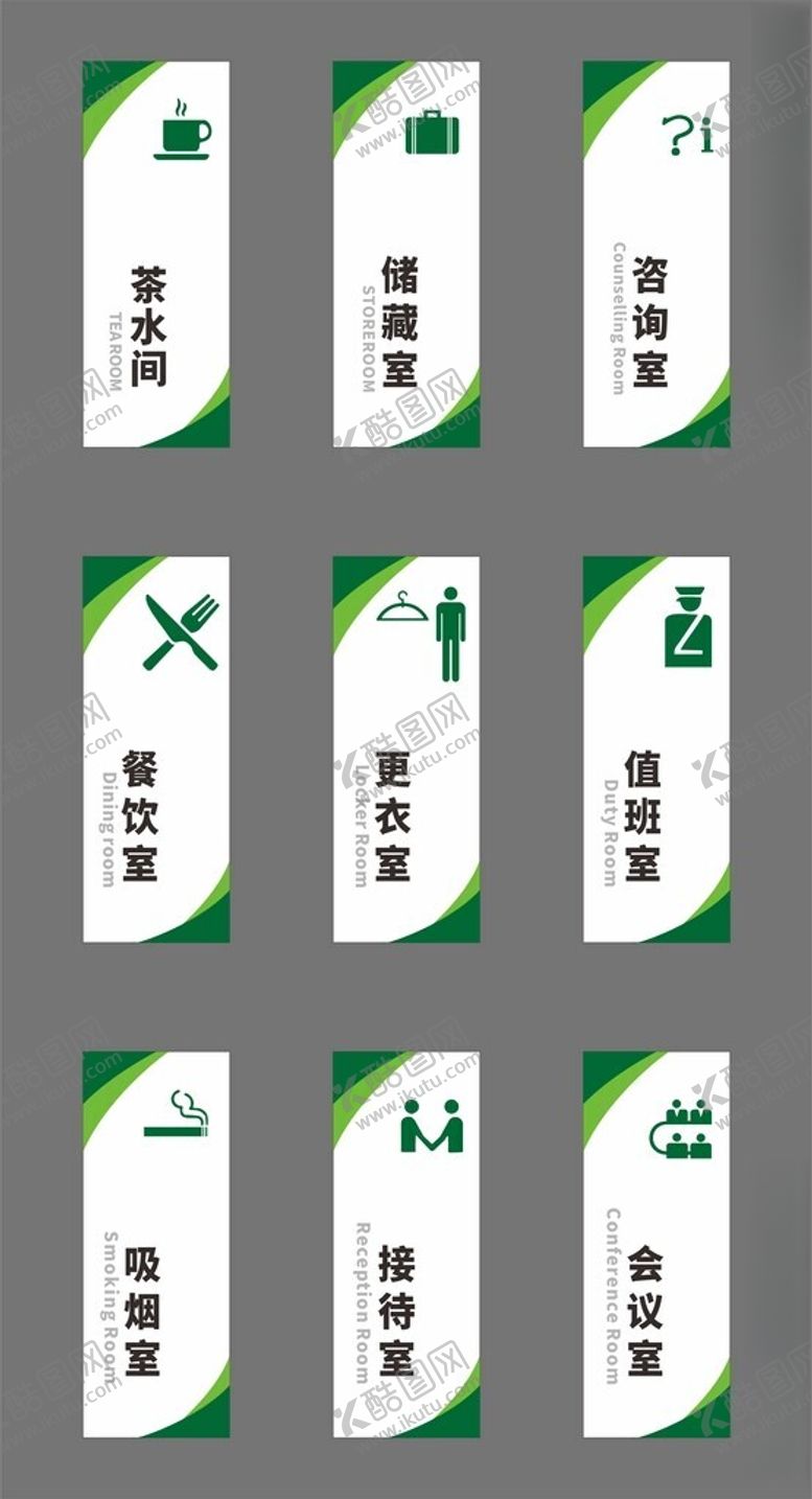 编号：79389801260729599343【酷图网】源文件下载-科室牌