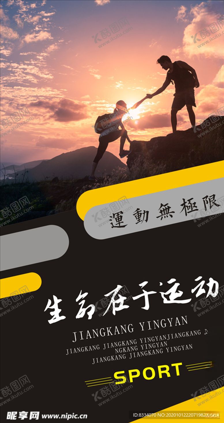 编号：73719605180214072716【酷图网】源文件下载-运动宣传海报