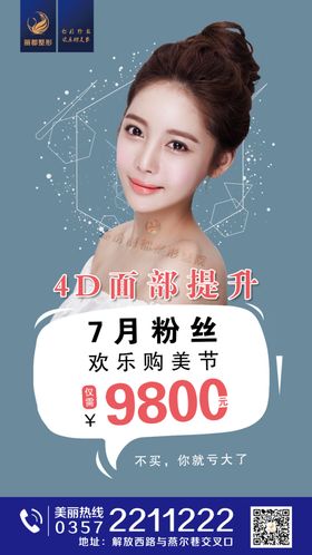 医美整形线雕详情页