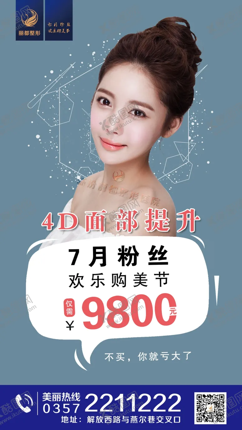编号：86662907131142547987【酷图网】源文件下载-医美整形线雕海报
