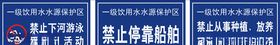 水源保护牌
