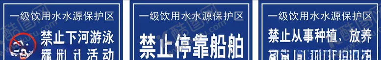 编号：82702005020118118981【酷图网】源文件下载-水源保护牌