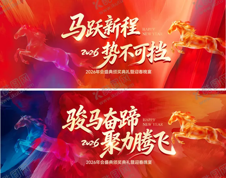 编号：71354101191719165569【酷图网】源文件下载-马年年会主画面