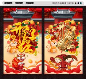 开门红