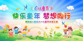 快乐童年梦想起航场景