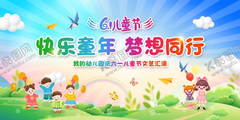 编号：20837506300717578509【酷图网】源文件下载-快乐童年梦想活动场景