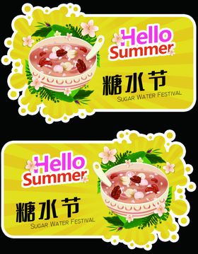 东南亚夏日糖水节五连图