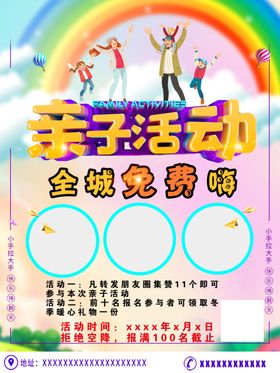 亲子活动海报