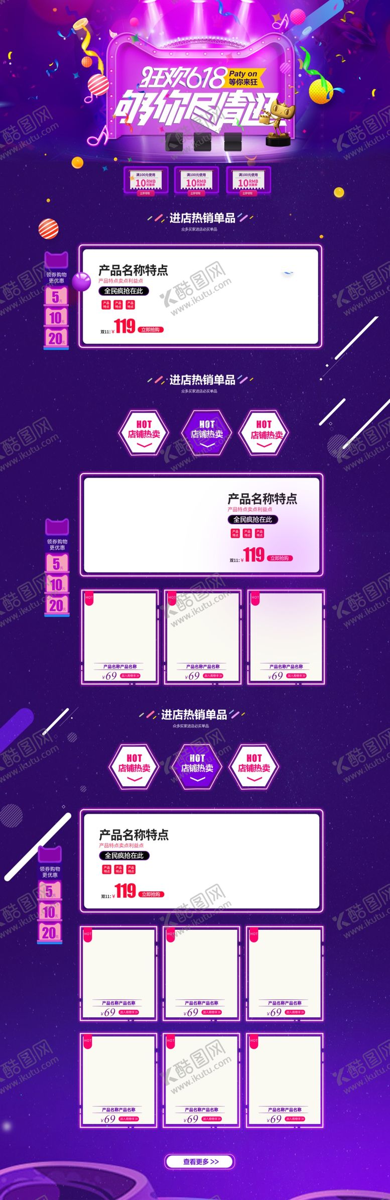 编号：23212609210731053120【酷图网】源文件下载-618海报