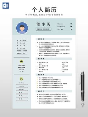个人简历大学生春季招聘房产建设求职