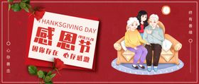 感恩节会员海报广告岁末年终