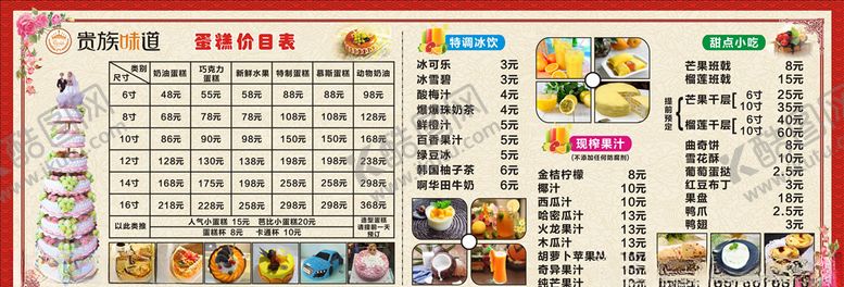 编号：99336007121531281628【酷图网】源文件下载-蛋糕价目表