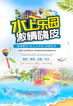 水上乐园广告