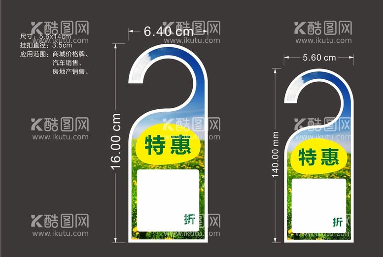 编号：58341610270306228832【酷图网】源文件下载-挂钩价格牌