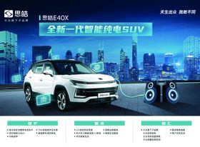 思皓E40X纯电SUV