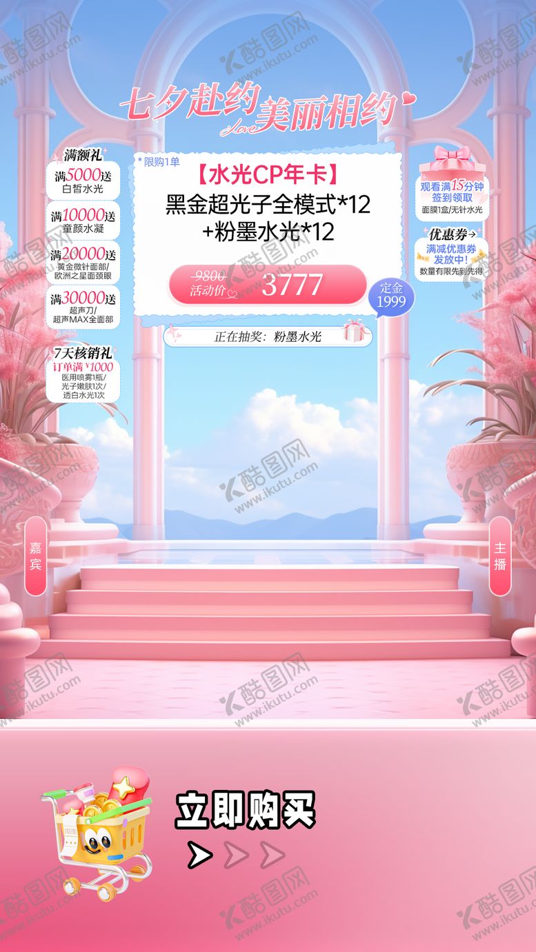 编号：11752505222354084216【酷图网】源文件下载-粉色直播间