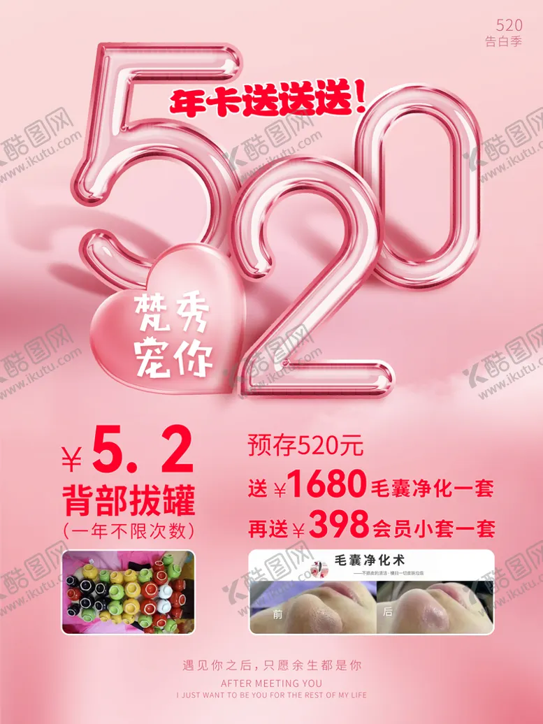编号：47312510011909158169【酷图网】源文件下载-520美容海报